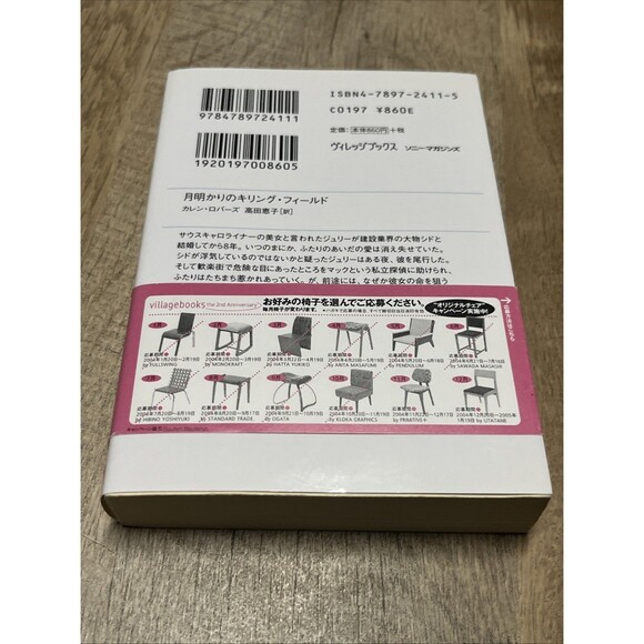 月明かりの カレン・ロバーズ ロバーズ訳(高田恵子) TO TRUST A STRANGER by Robards (Takada Keiko) - Picture 4 of 5